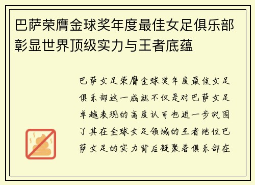 巴萨荣膺金球奖年度最佳女足俱乐部彰显世界顶级实力与王者底蕴 巴萨荣膺金球奖年度最佳女足俱乐部彰显世界顶级实力与王者底蕴