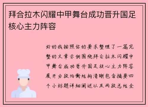 拜合拉木闪耀中甲舞台成功晋升国足核心主力阵容