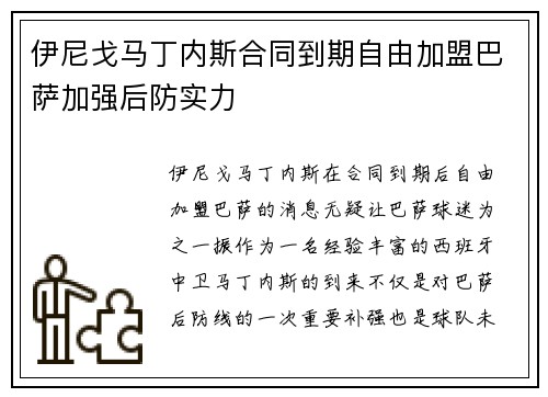 伊尼戈马丁内斯合同到期自由加盟巴萨加强后防实力 伊尼戈马丁内斯合同到期自由加盟巴萨加强后防实力
