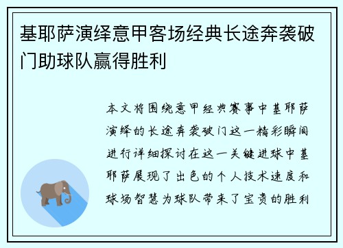 基耶萨演绎意甲客场经典长途奔袭破门助球队赢得胜利 基耶萨演绎意甲客场经典长途奔袭破门助球队赢得胜利