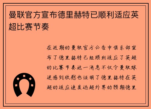 曼联官方宣布德里赫特已顺利适应英超比赛节奏 曼联官方宣布德里赫特已顺利适应英超比赛节奏